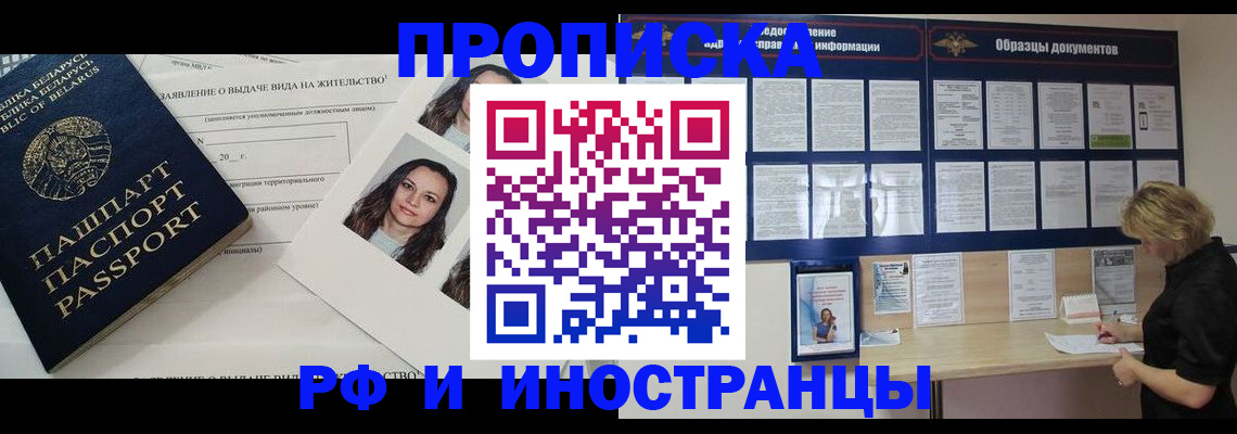 миграционный учет в Новосибирске