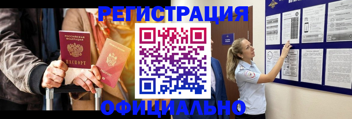 прописка для школы в Новосибирске