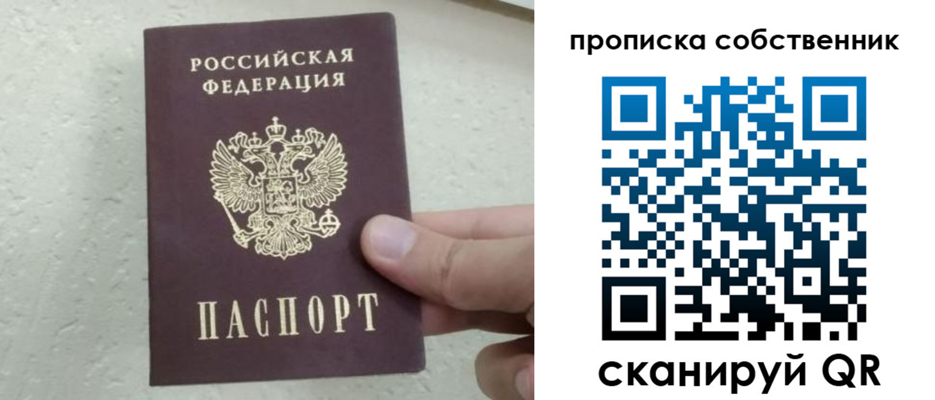 прописка от собственника в Новосибирске