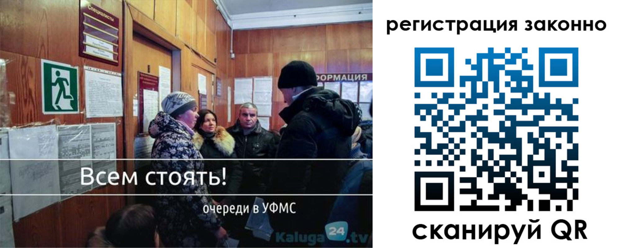 временная регистрация законно в Новосибирске