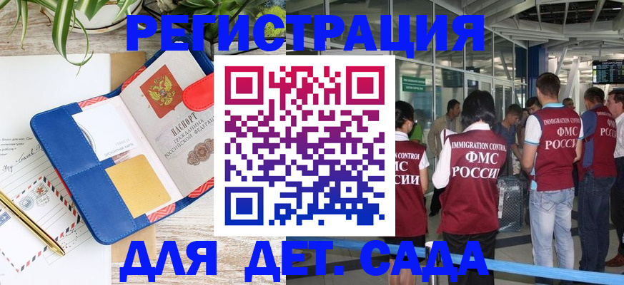 временная регистрация законно в Новосибирске