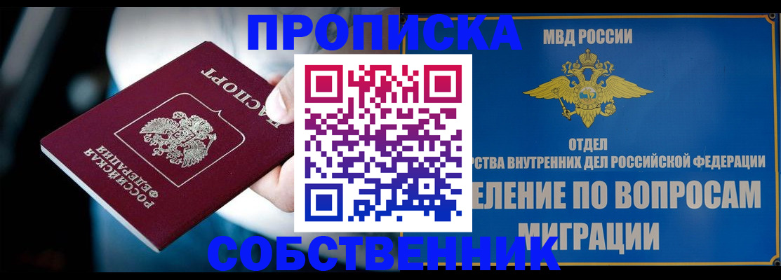 временная регистрация в Новосибирске