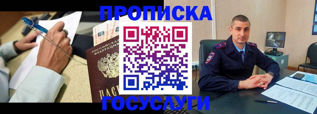 временная регистрация в Новосибирске