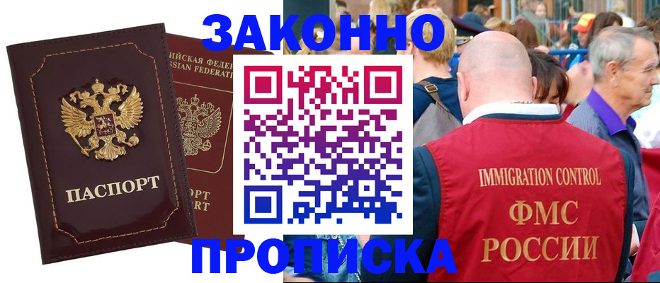 прописка паспорт в Новосибирске