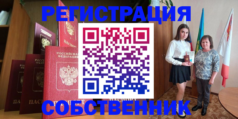 прописка гарантия в Новосибирске