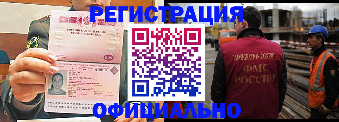 прописка ребенка в Новосибирске