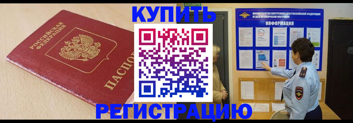 регистрация в Новосибирске