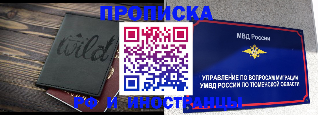 временная регистрация 2025 в Новосибирске